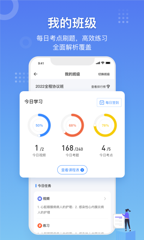 创序医考截图4