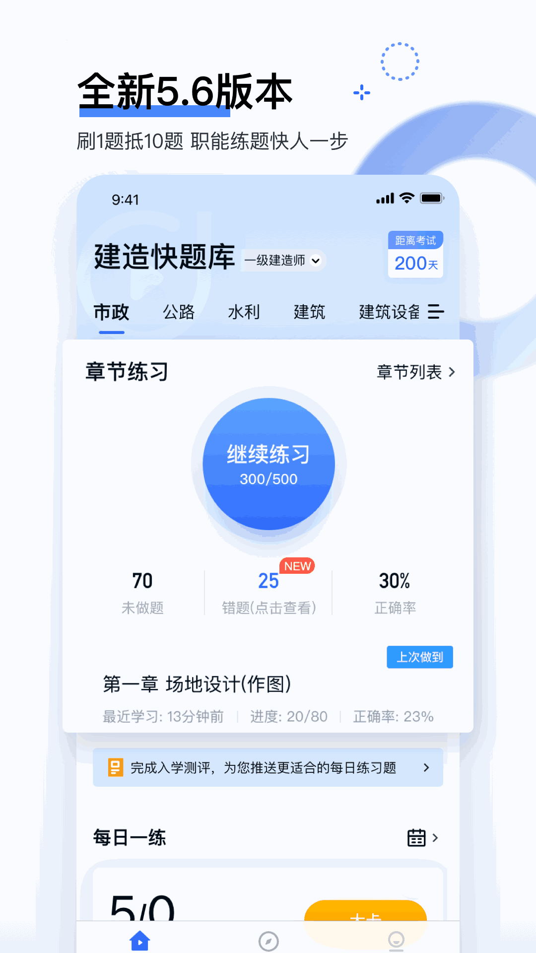 建造师快题库截图1