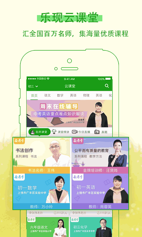 乐现云课堂截图4