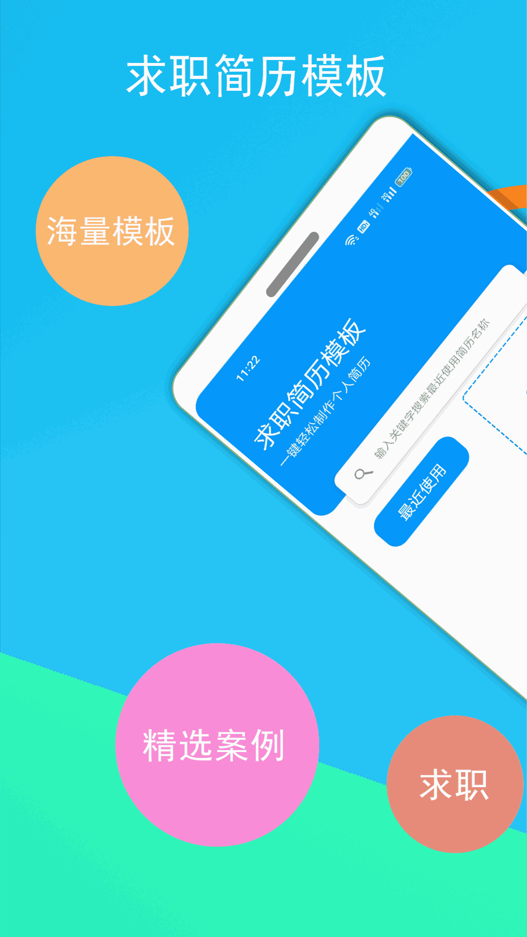 求职简历模板截图1