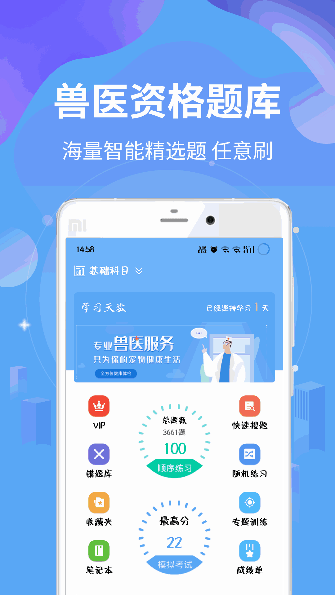 执业兽医资格截图1