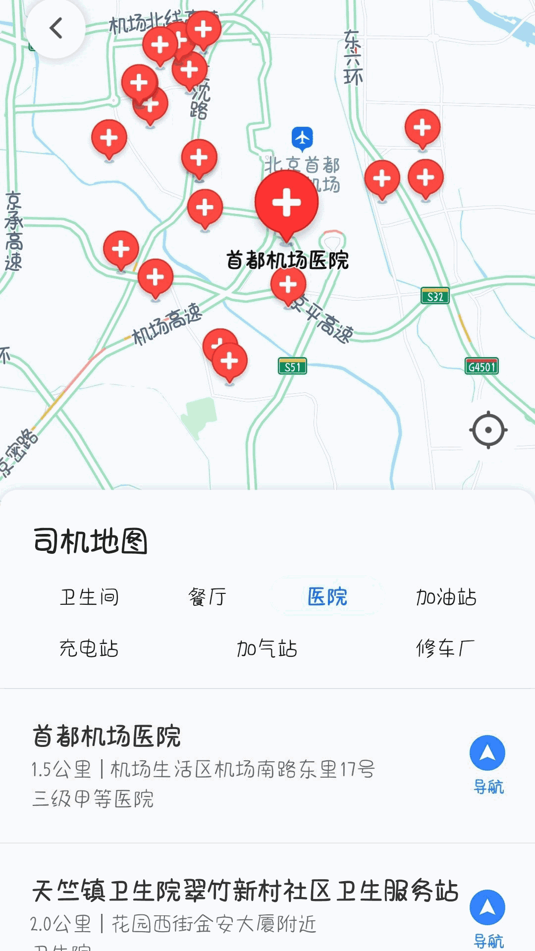 星徽司机截图2