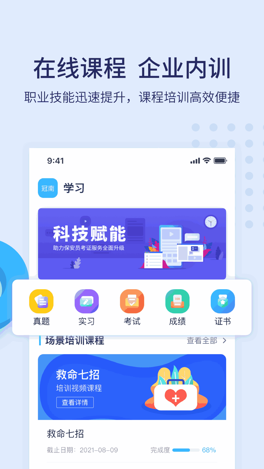 百保盾截图3