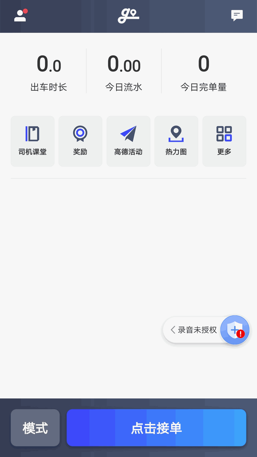 大众出行约车司机端截图1