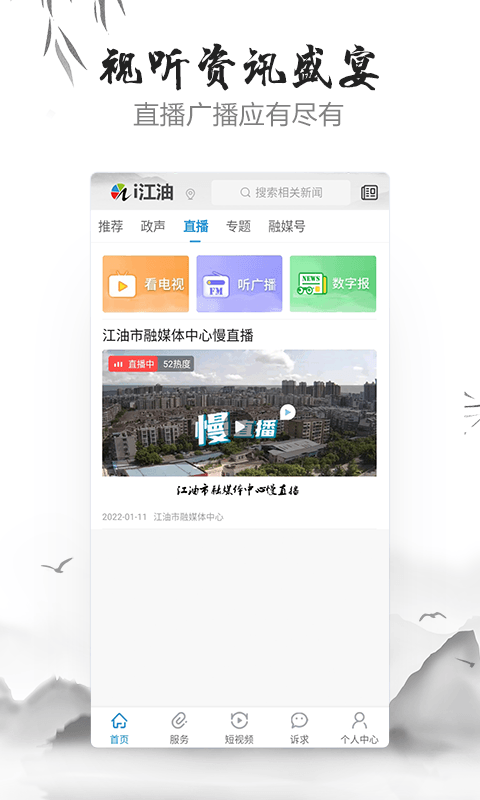 i江油截图3