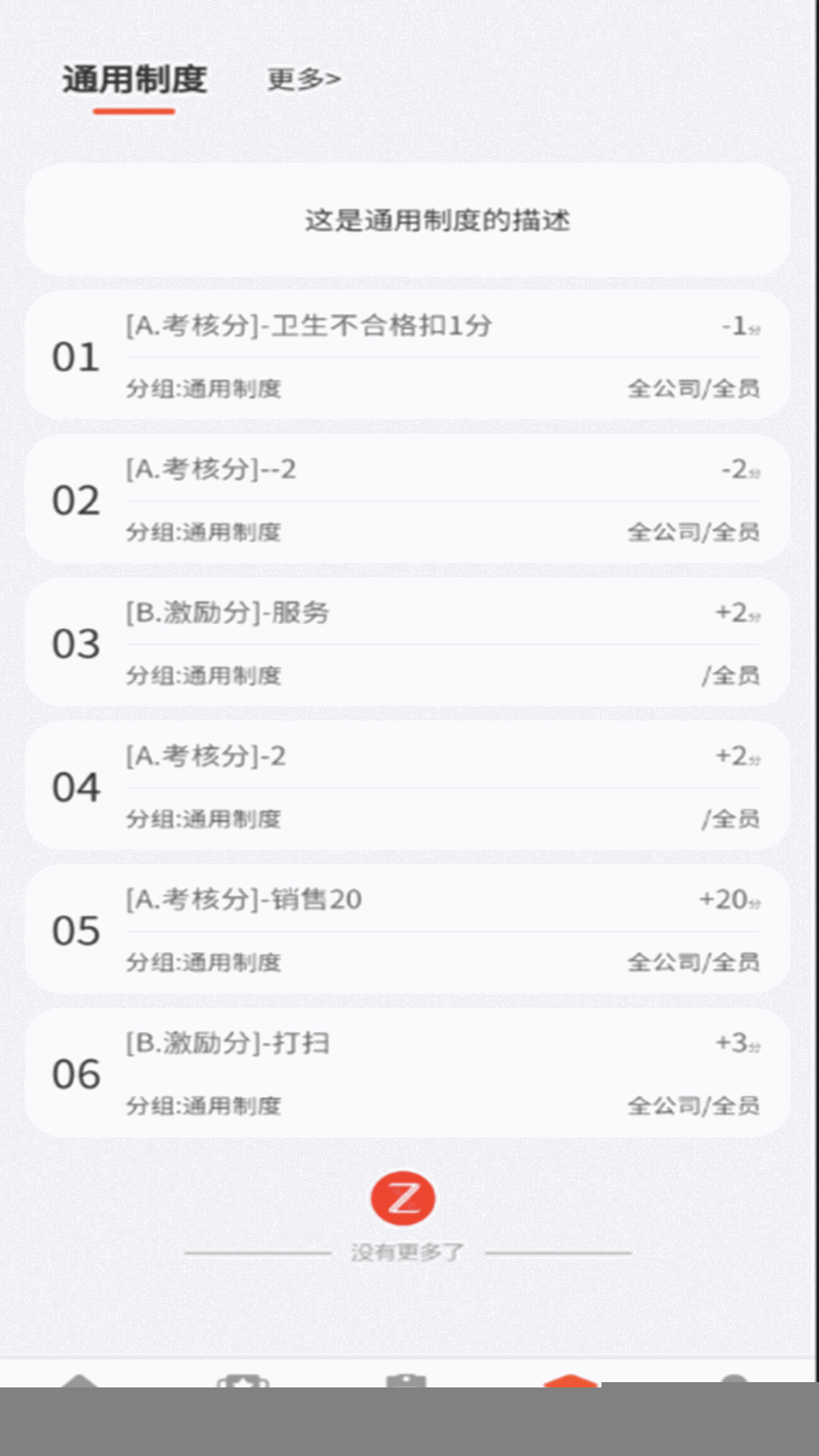 助企云积分系统截图4