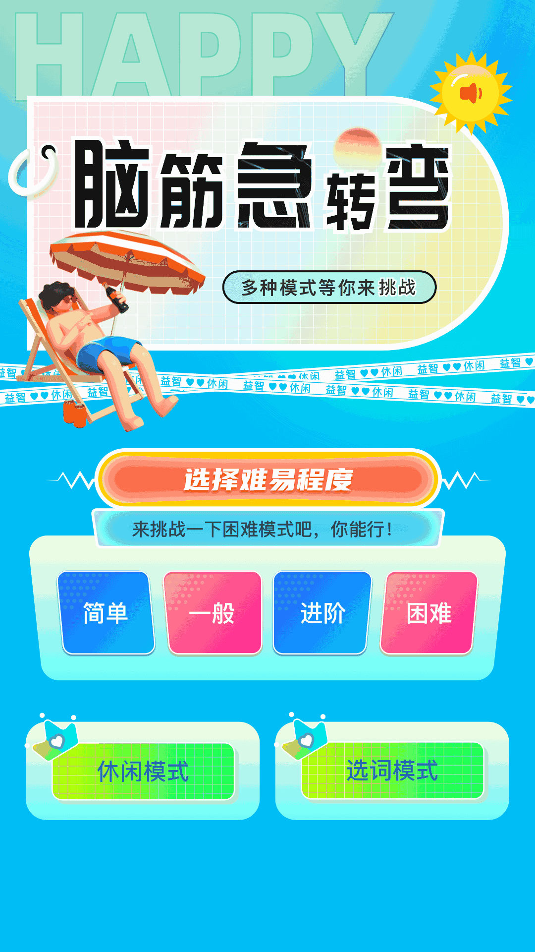 可插可触摸的游戏截图1