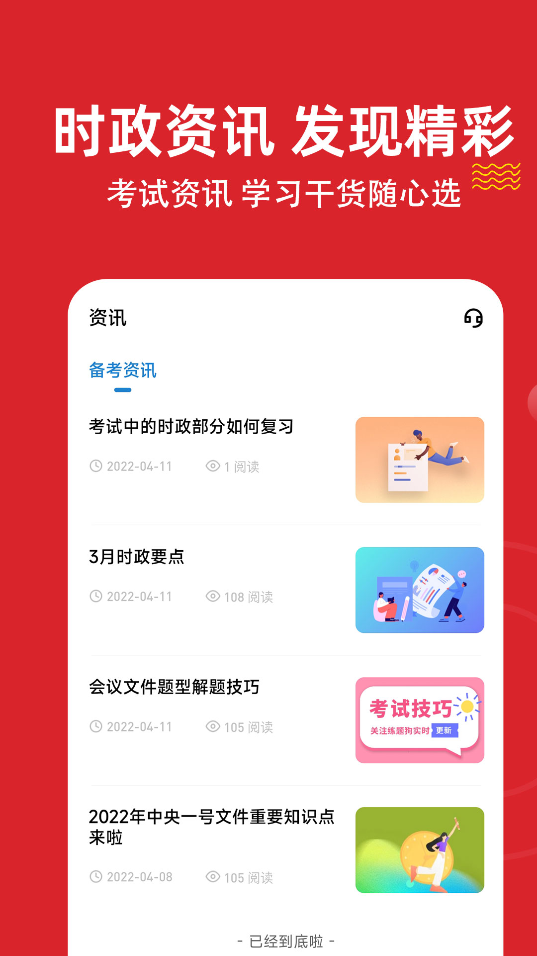 时政题库练题狗截图4