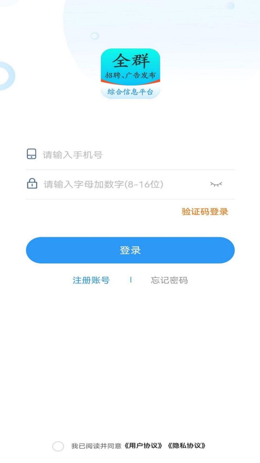 全群招聘截图1