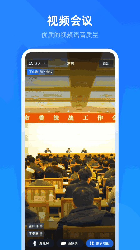 轻云视频会议截图3