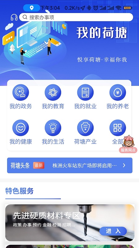 我的荷塘截图1