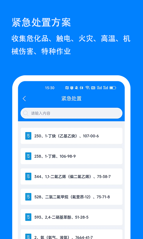 实验室安全管理系统截图3