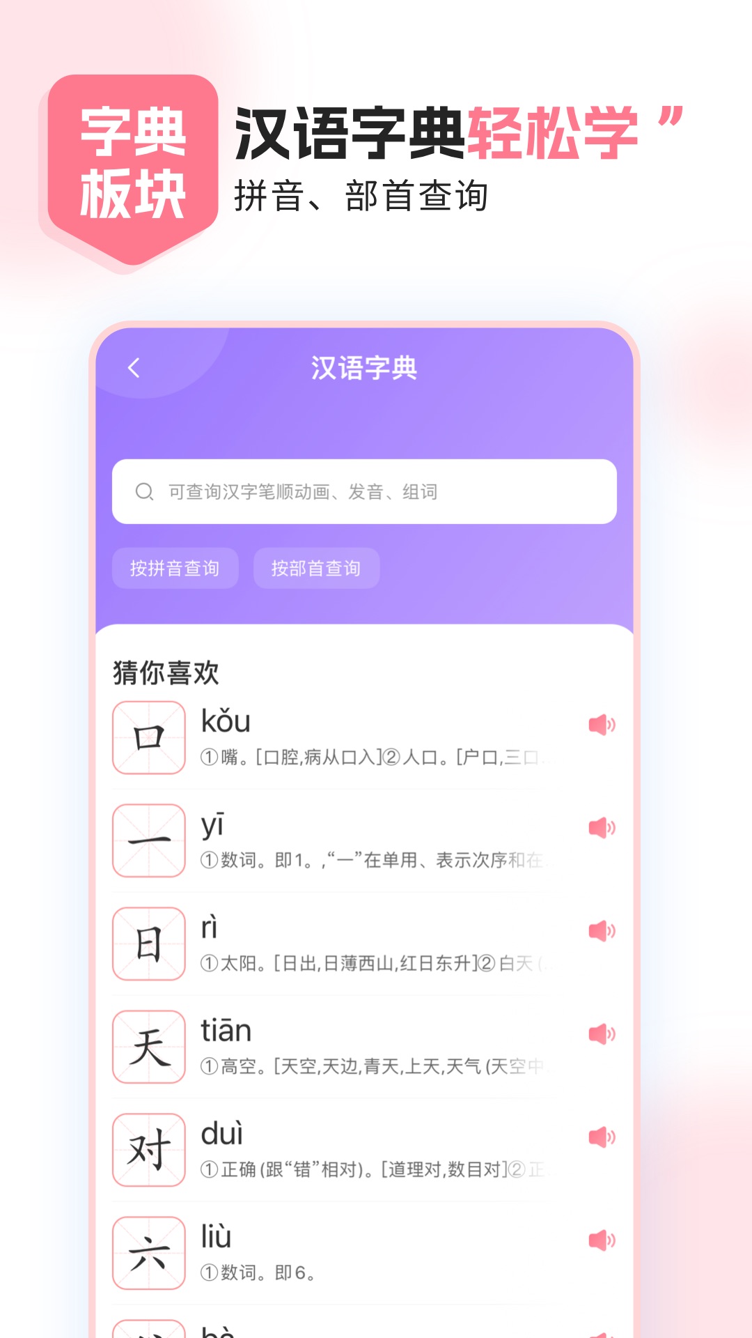 小孩子点读截图1