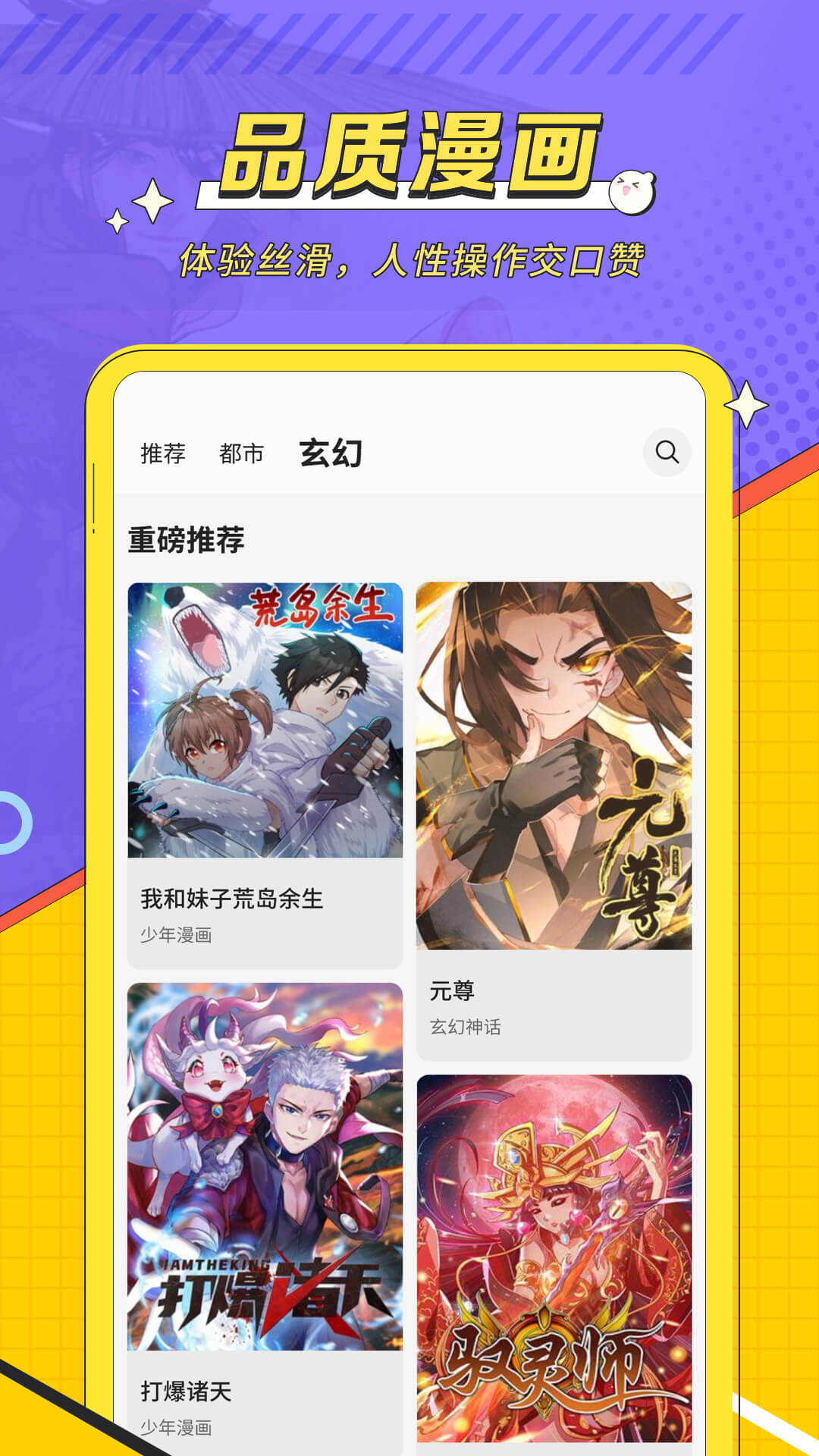 掌阅漫画截图3