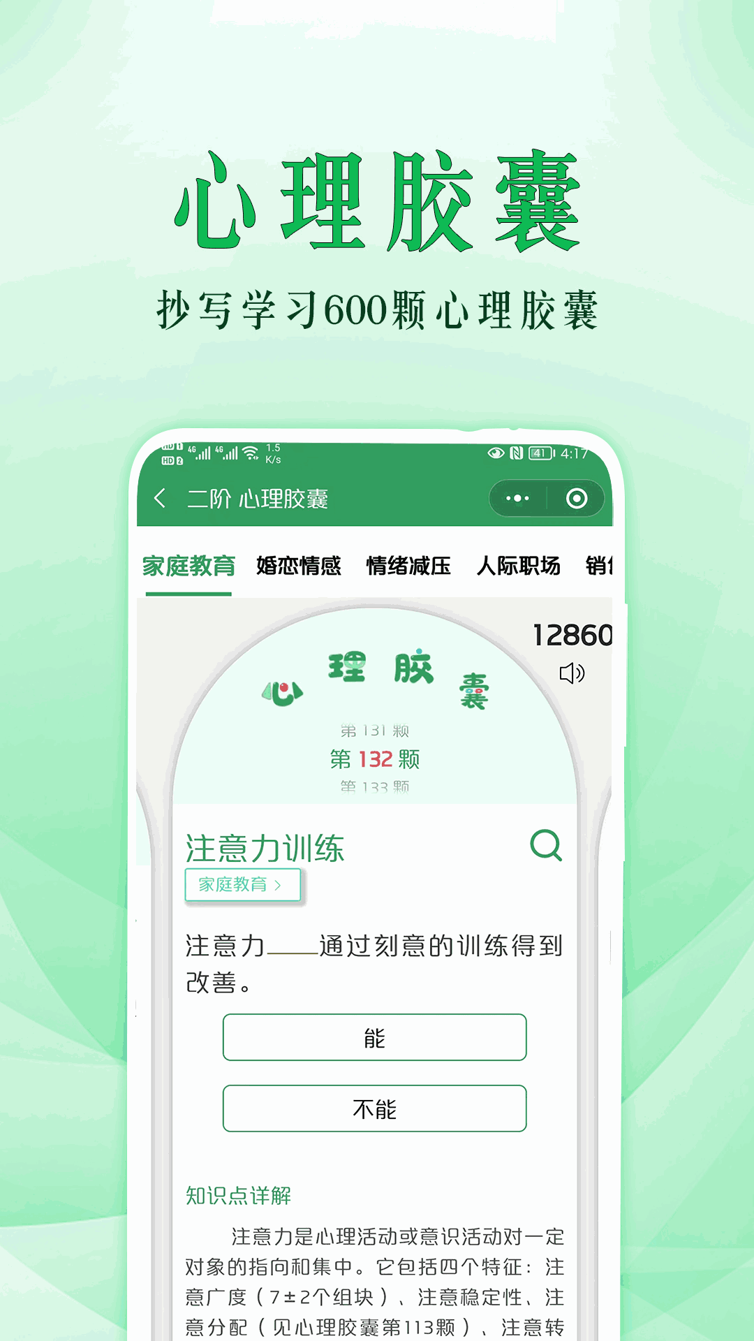 51心理学截图2