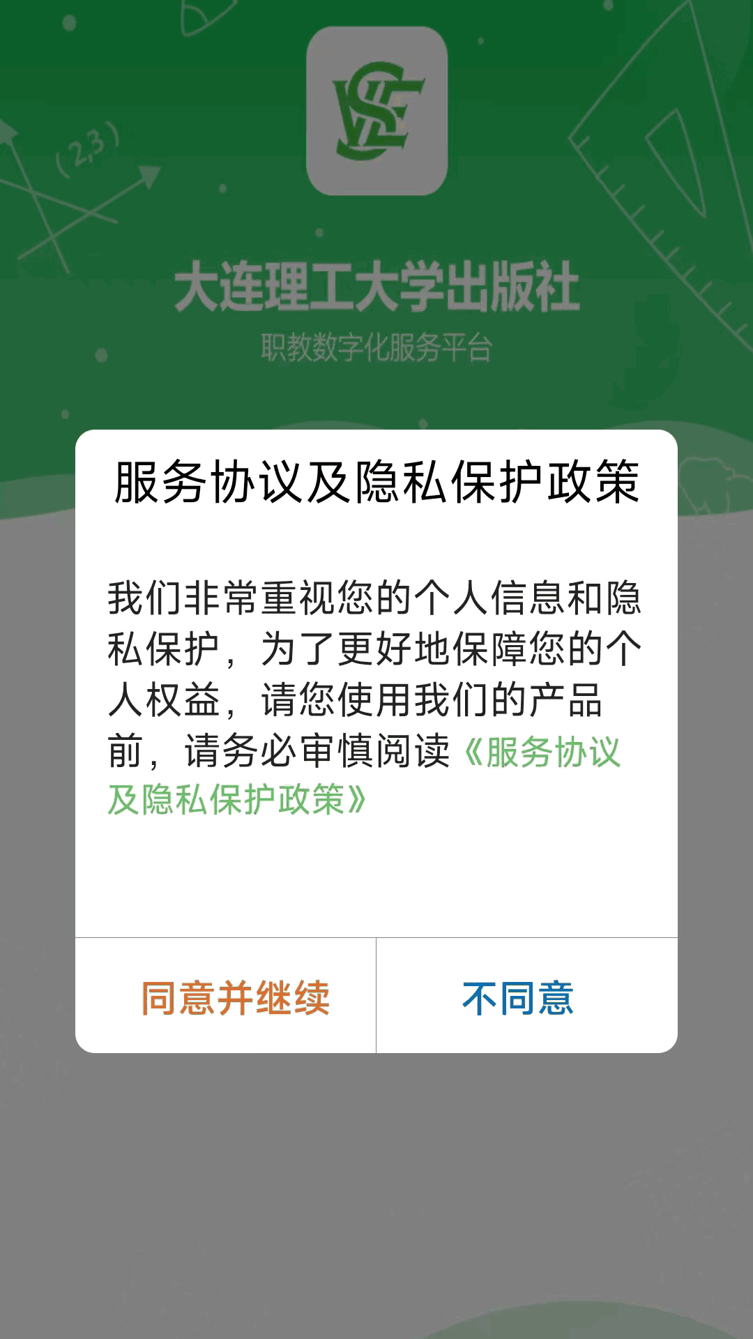 大工职教学生版截图1