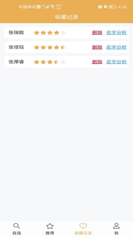 起名自选器截图4