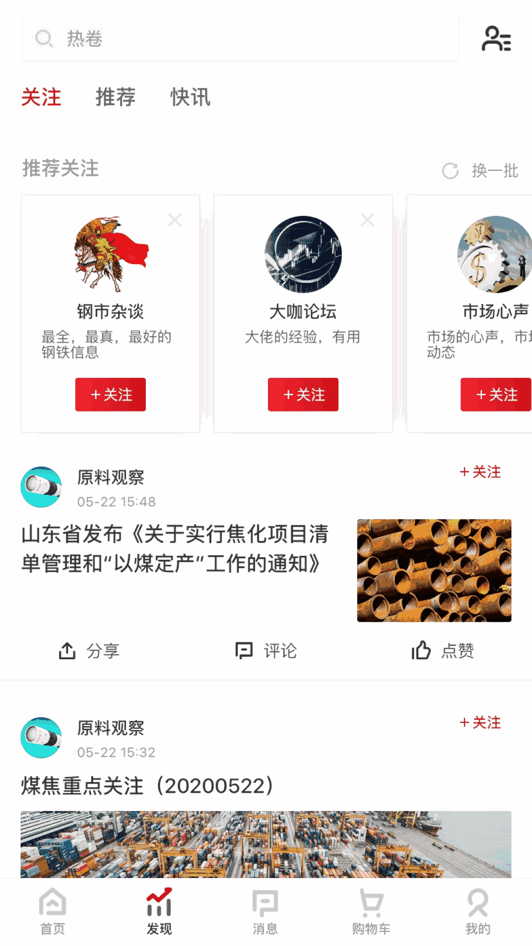 找钢网截图1