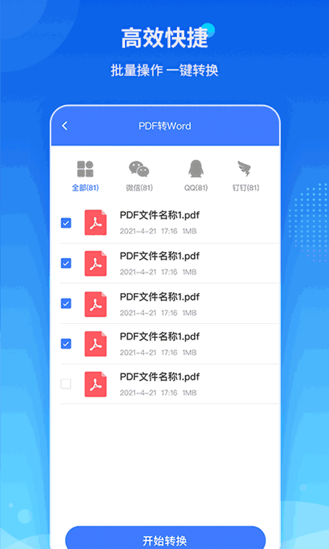 傲软PDF转换截图4