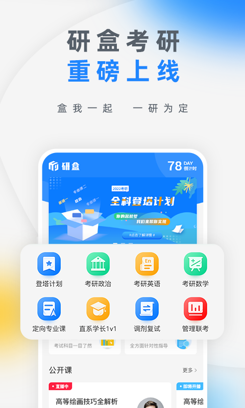 研盒截图1