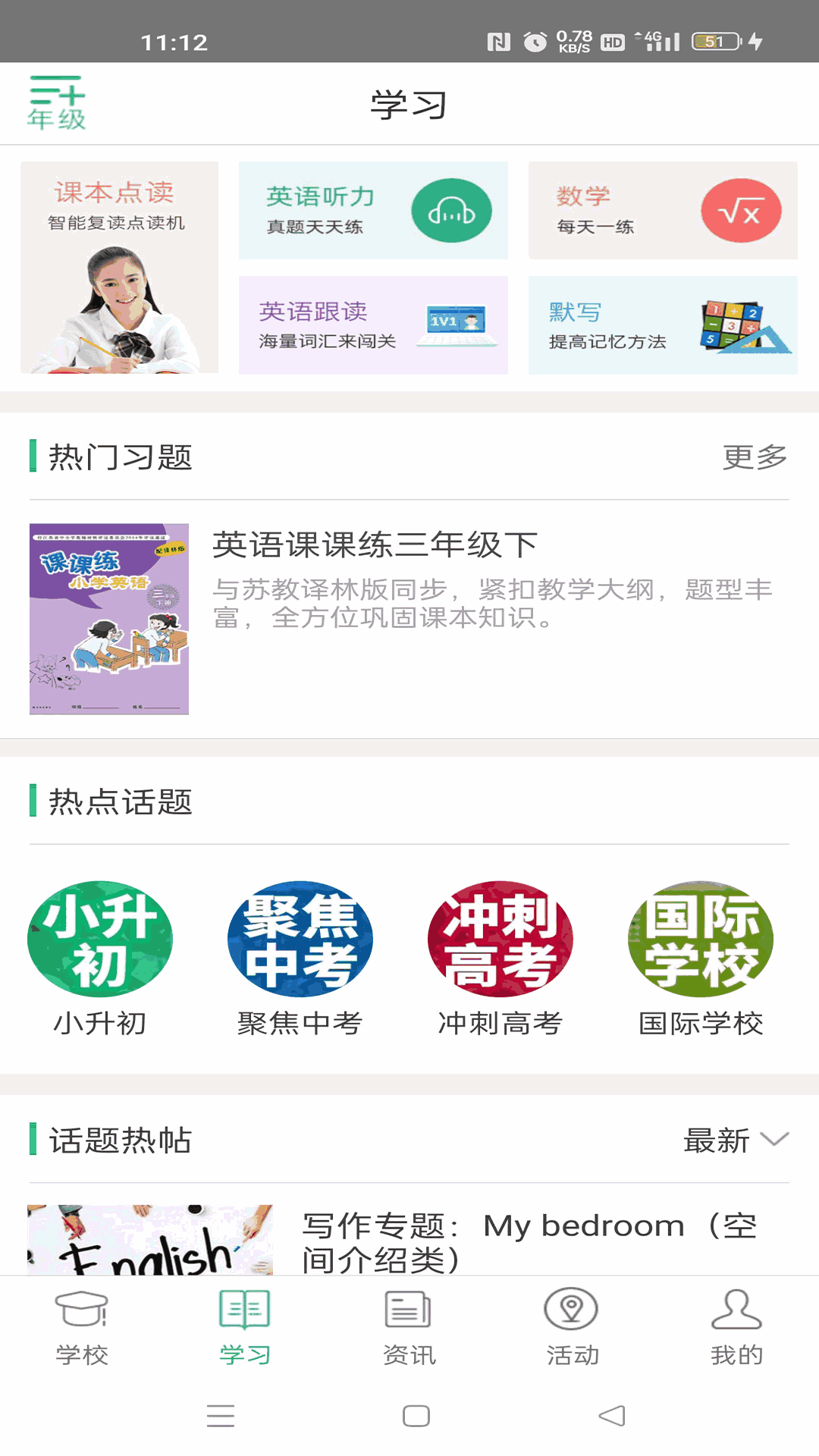 问学截图2