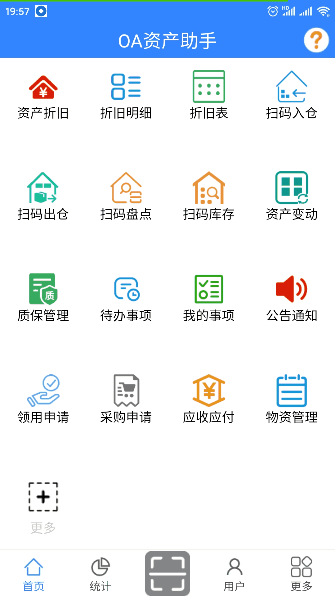 OA资产助手截图1