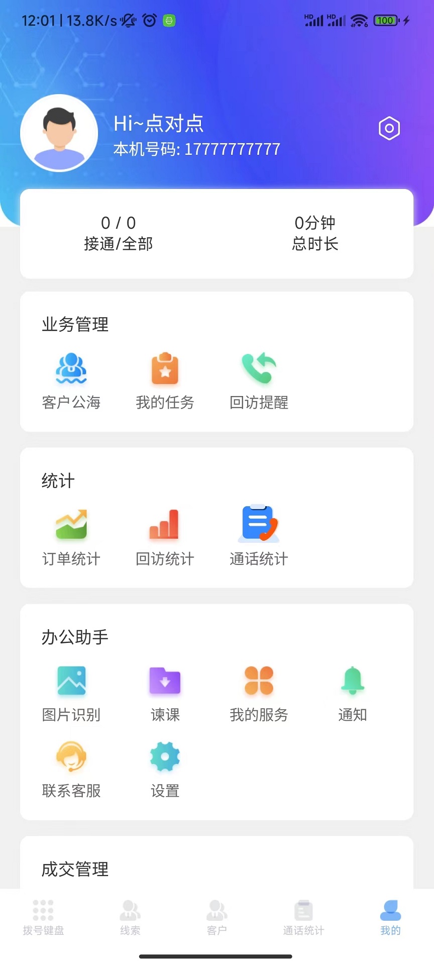 点对点截图3