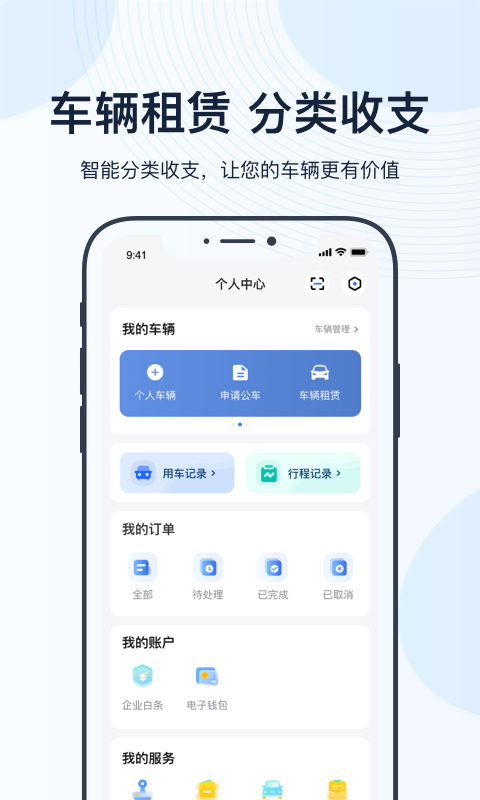 薪公务用车截图4