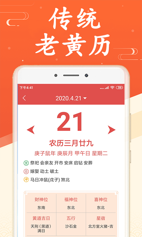 吉利日历截图4