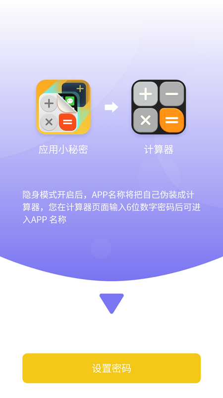 应用小秘密截图3