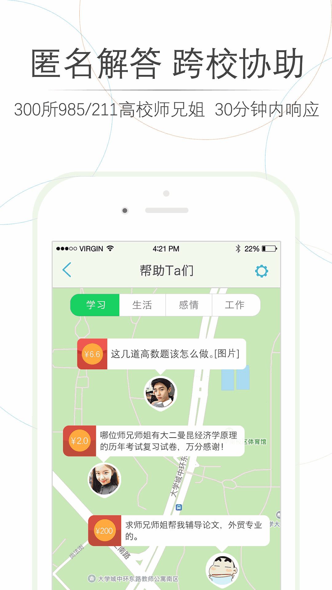 师兄帮帮截图3