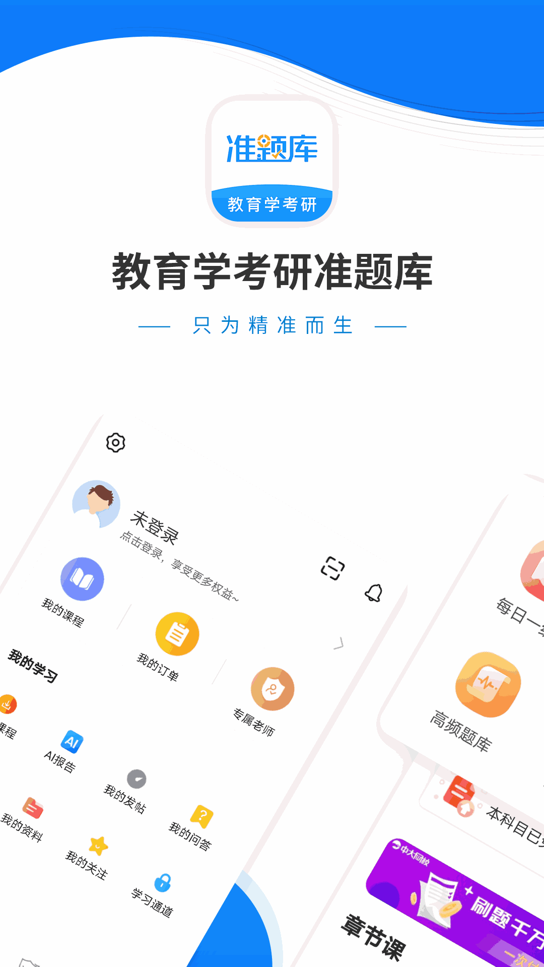 教育学考研准题库截图1