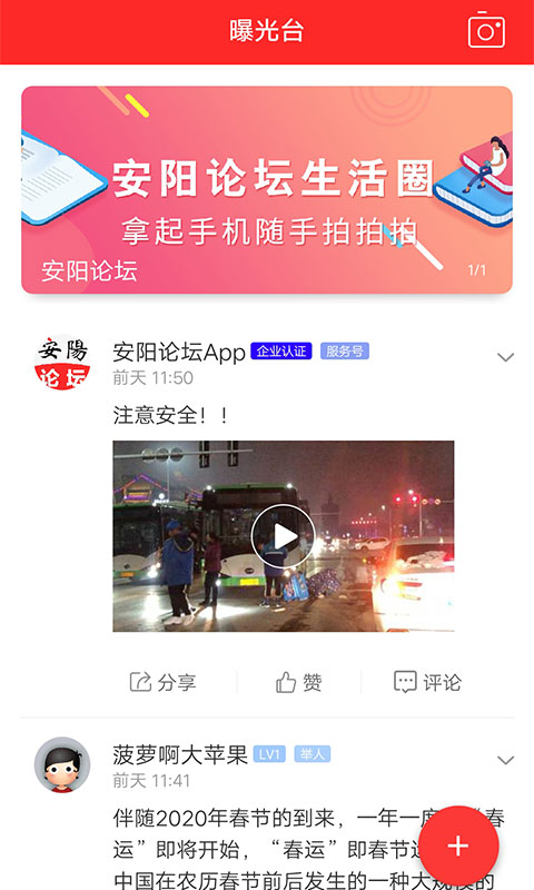 安阳论坛截图1