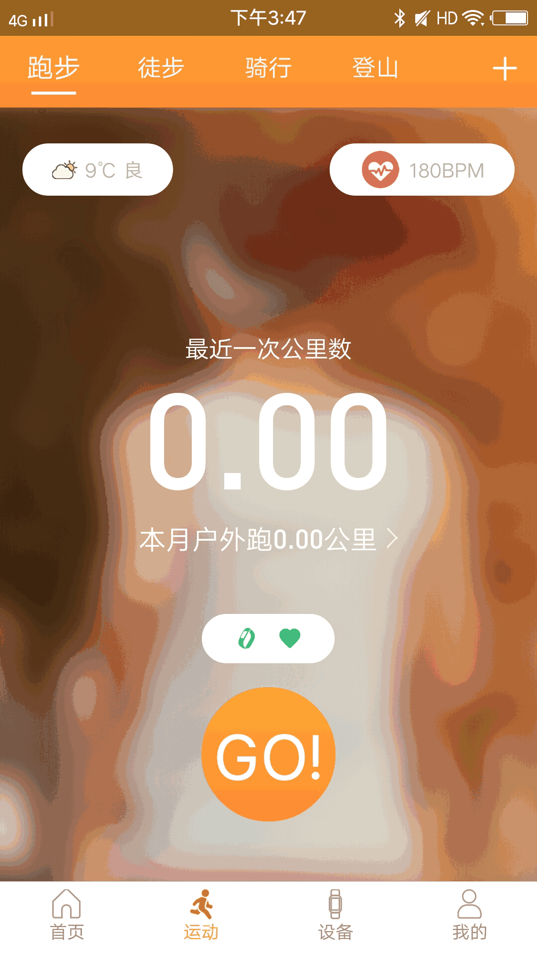 智慧手环3截图2