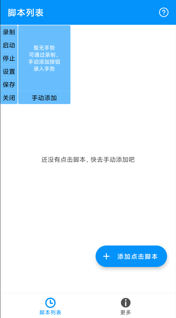 自动点击专家截图1