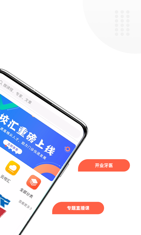 中齿云教育截图2