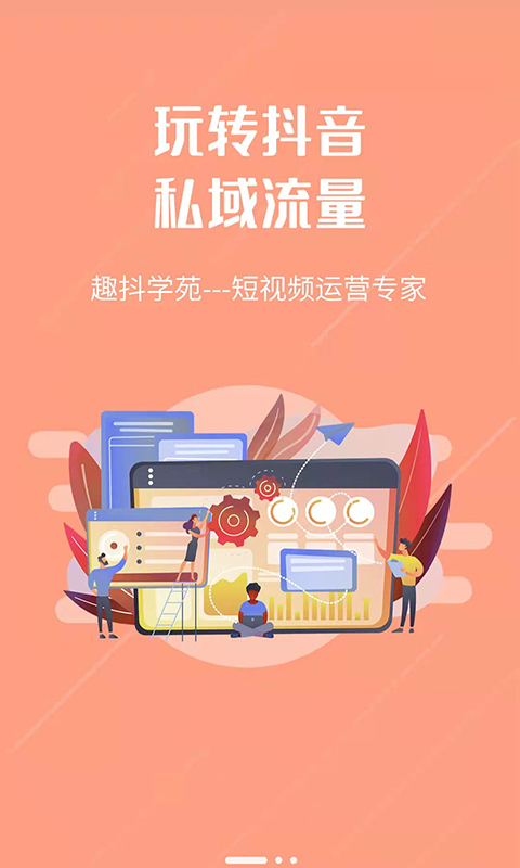 趣抖学苑截图3