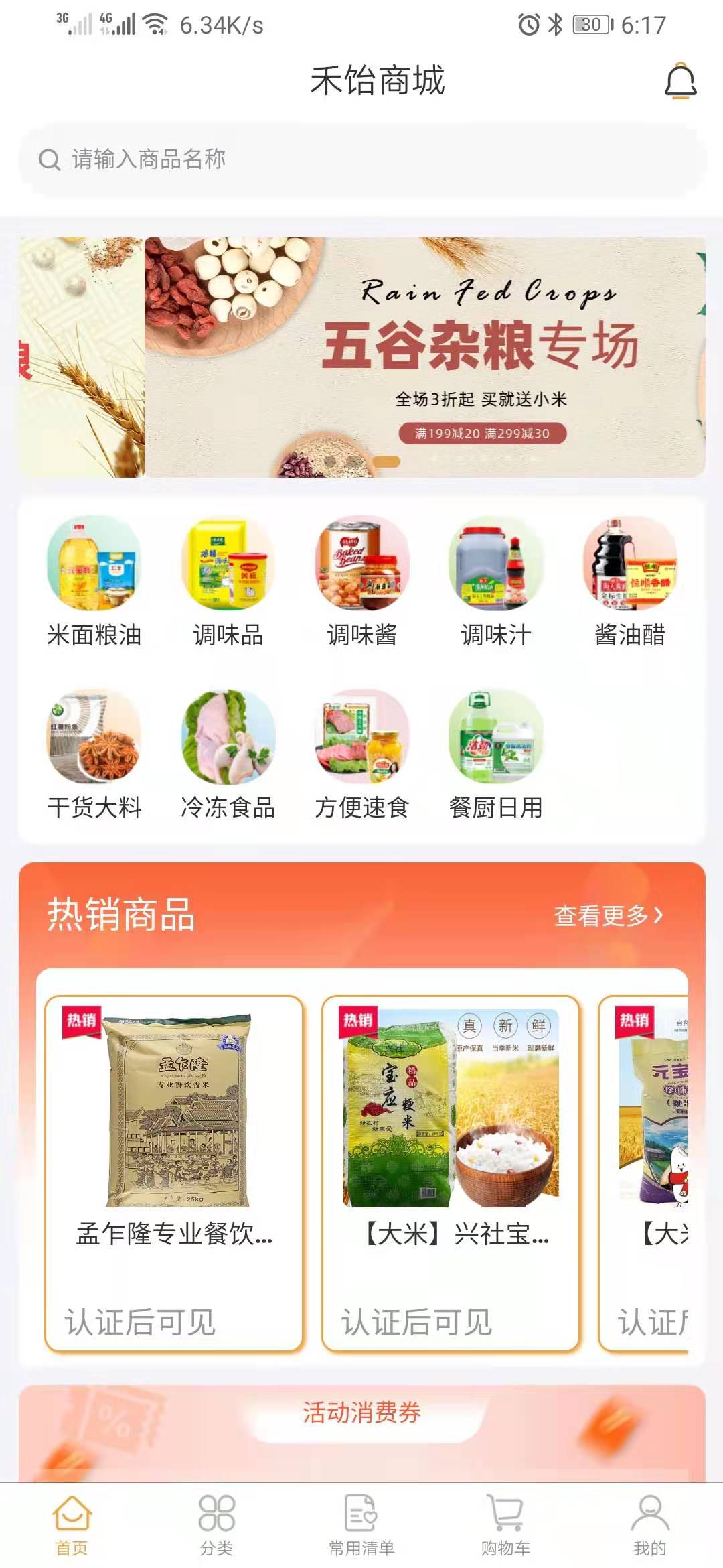 禾饴商城截图3