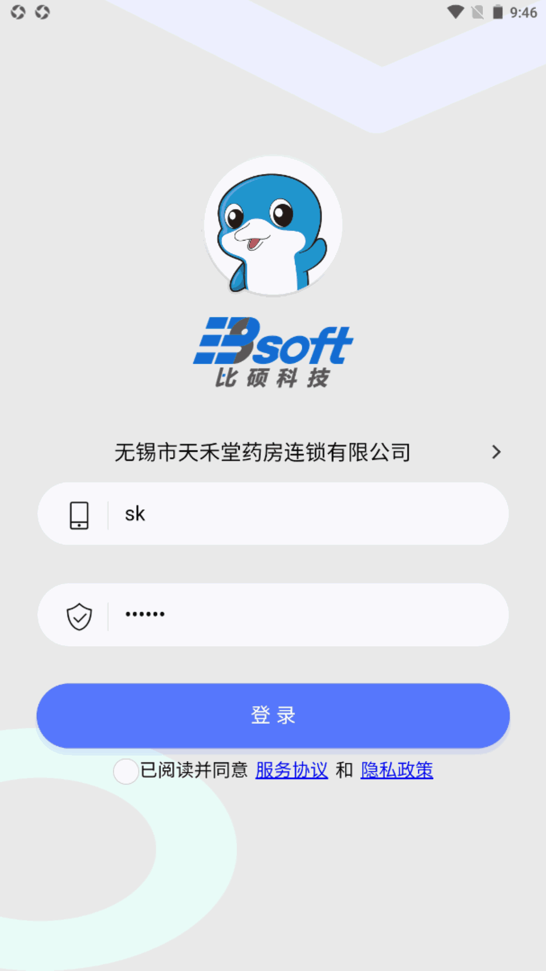 时空比硕APP管理系统截图1