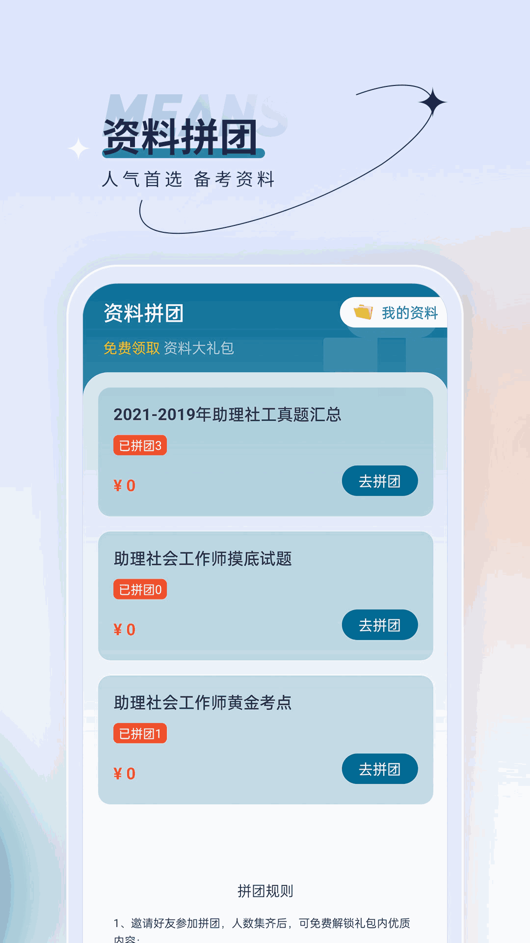 社会工作者优题汇截图3