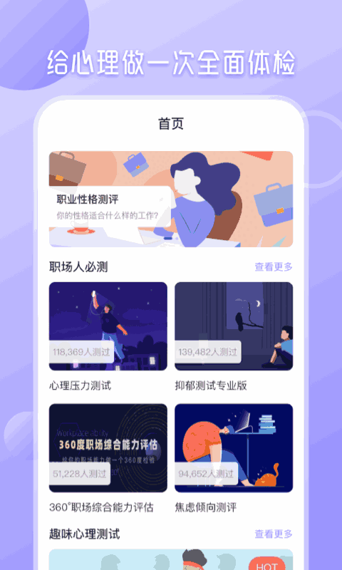 心理测试分析截图1