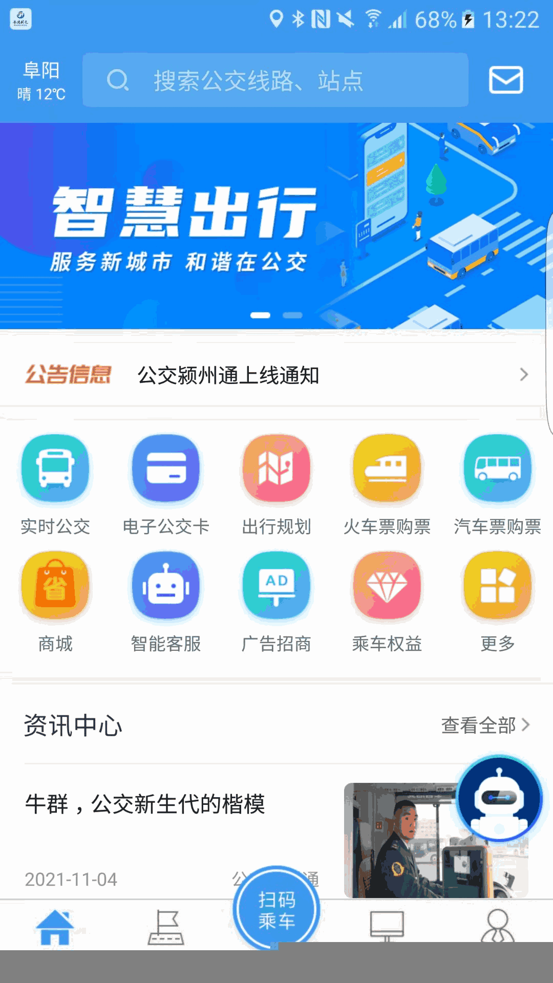 公交颍州通截图1