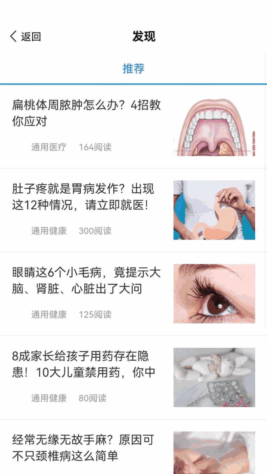 通用云健康截图2