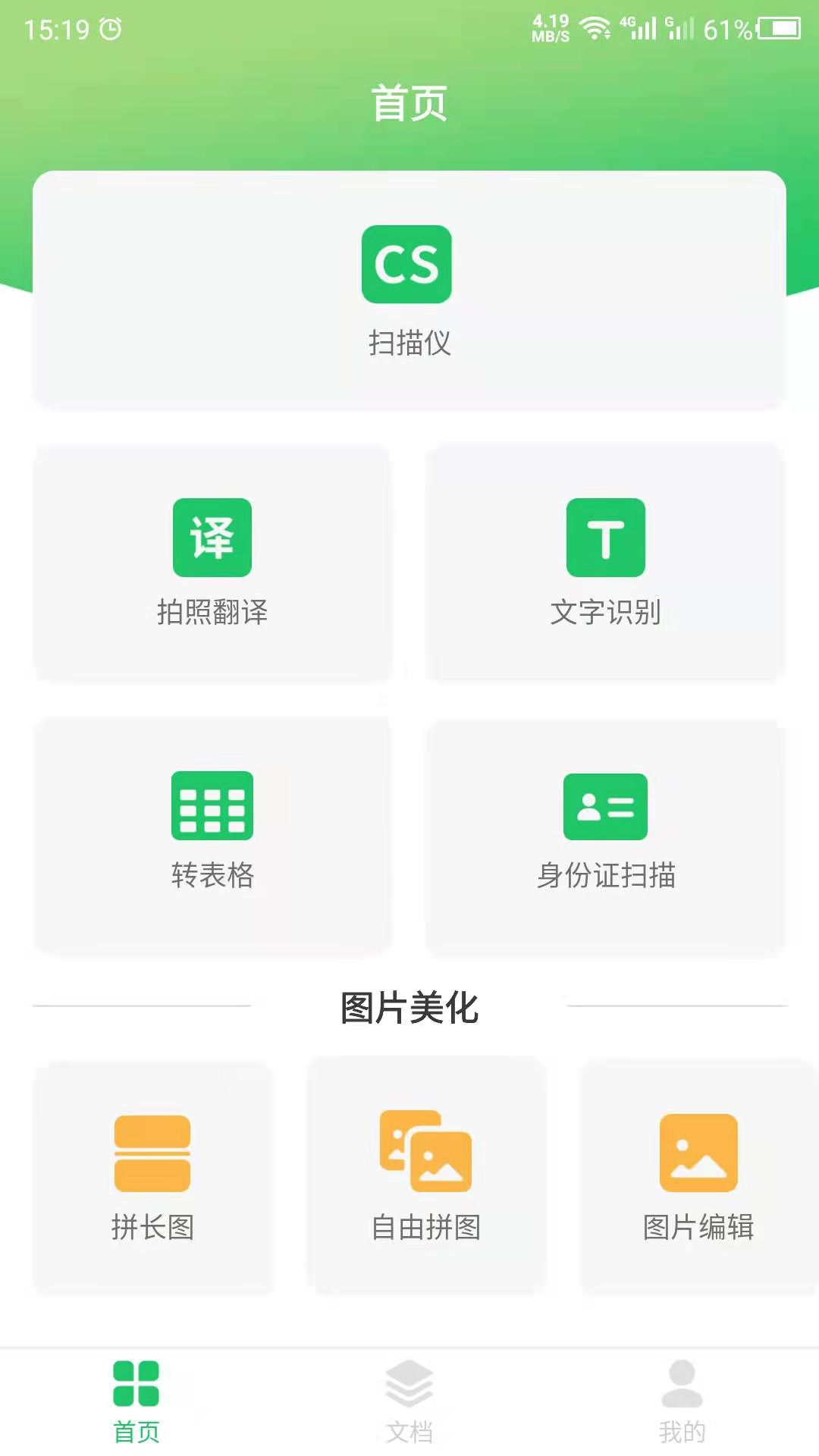 OCR截图2