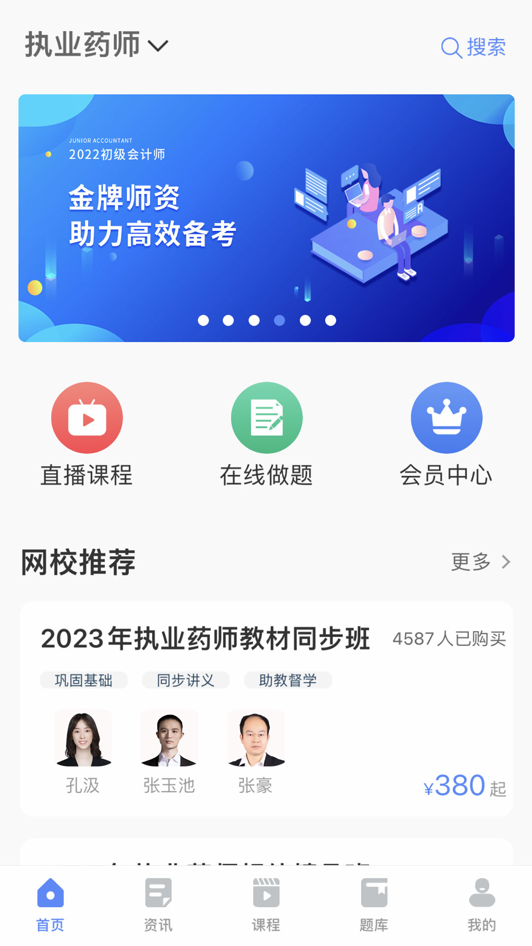 网课在线截图2