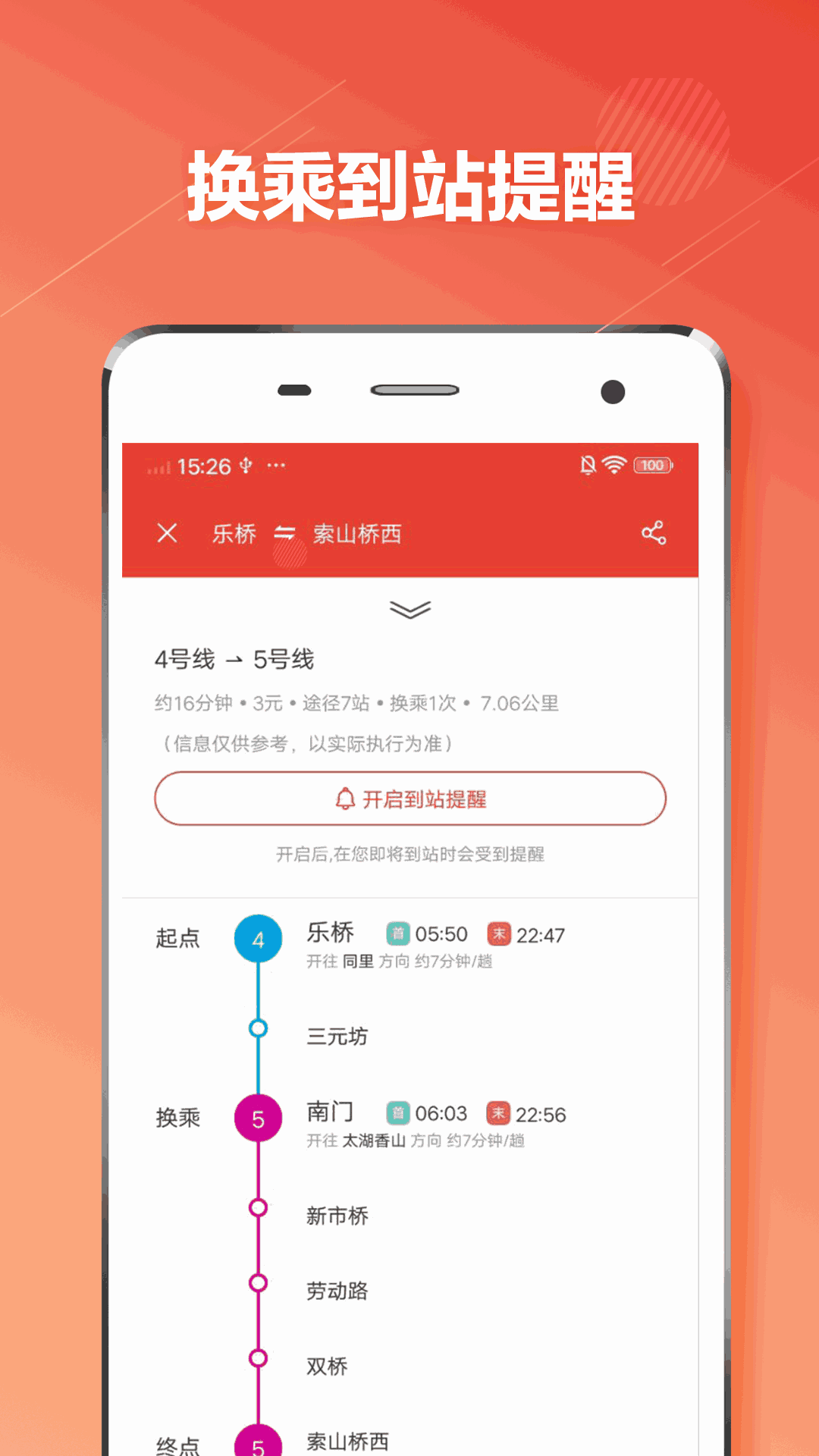 苏州地铁通截图2