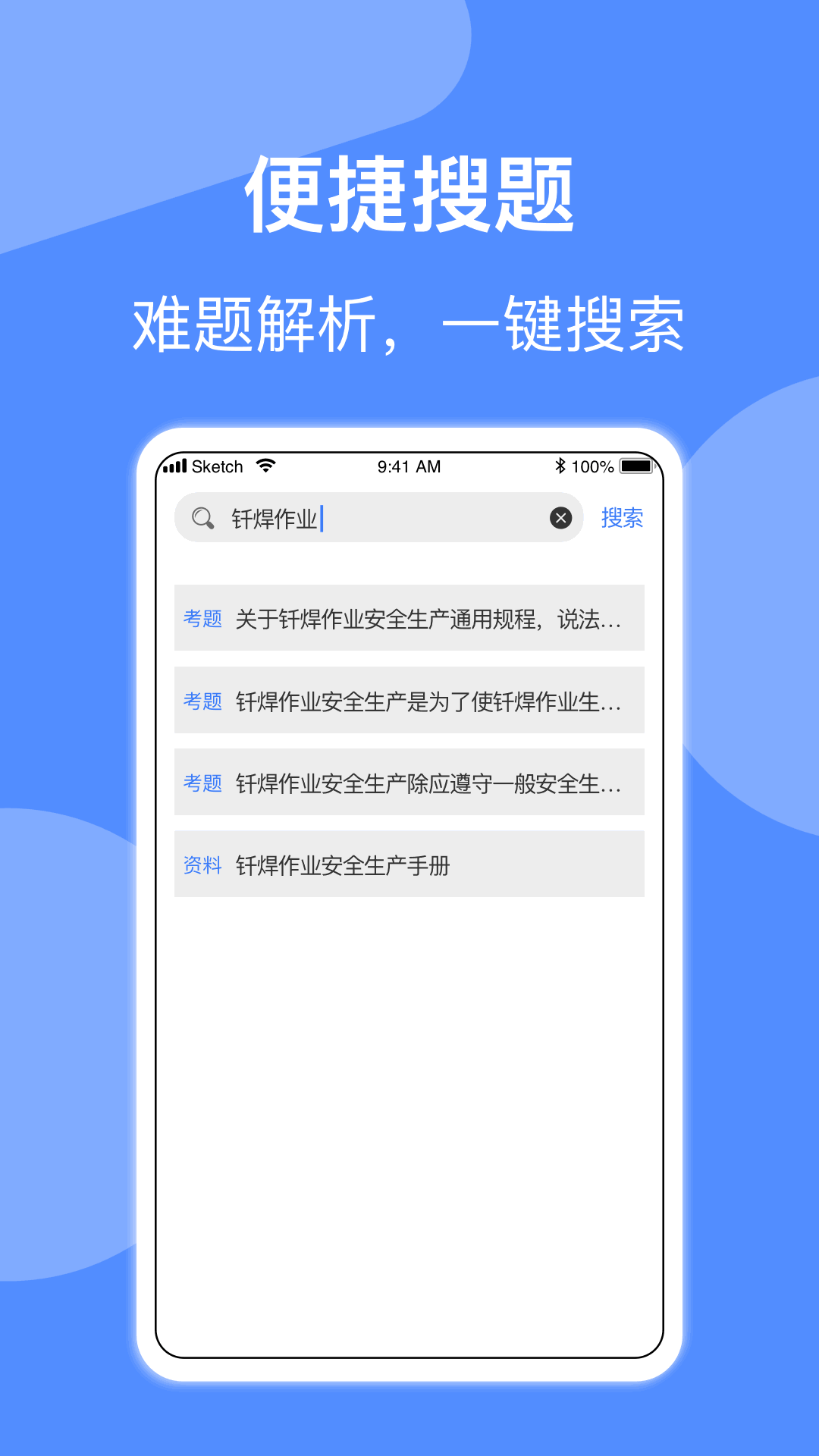 特种作业考试截图3