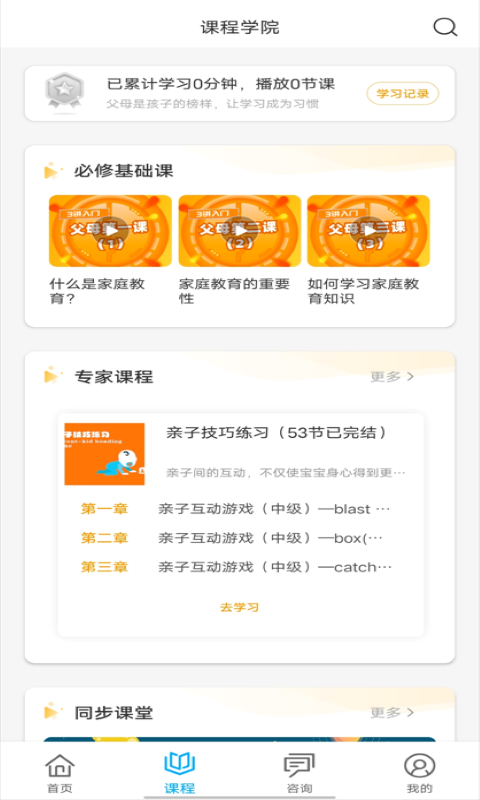 齐家共成长网上家长学校app截图3