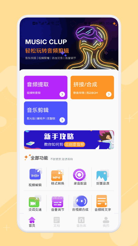 极简音乐剪辑截图1