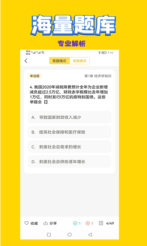 历史教师招聘考试截图3